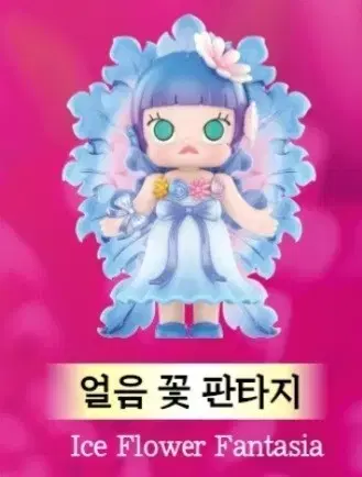 팝마트 몰리 니나가와 미카 - 얼음 꽃 판타지